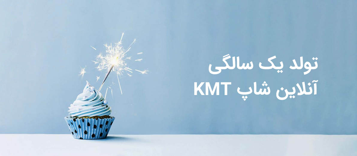 تولد یک سالگی آنلاین شاپ KMT