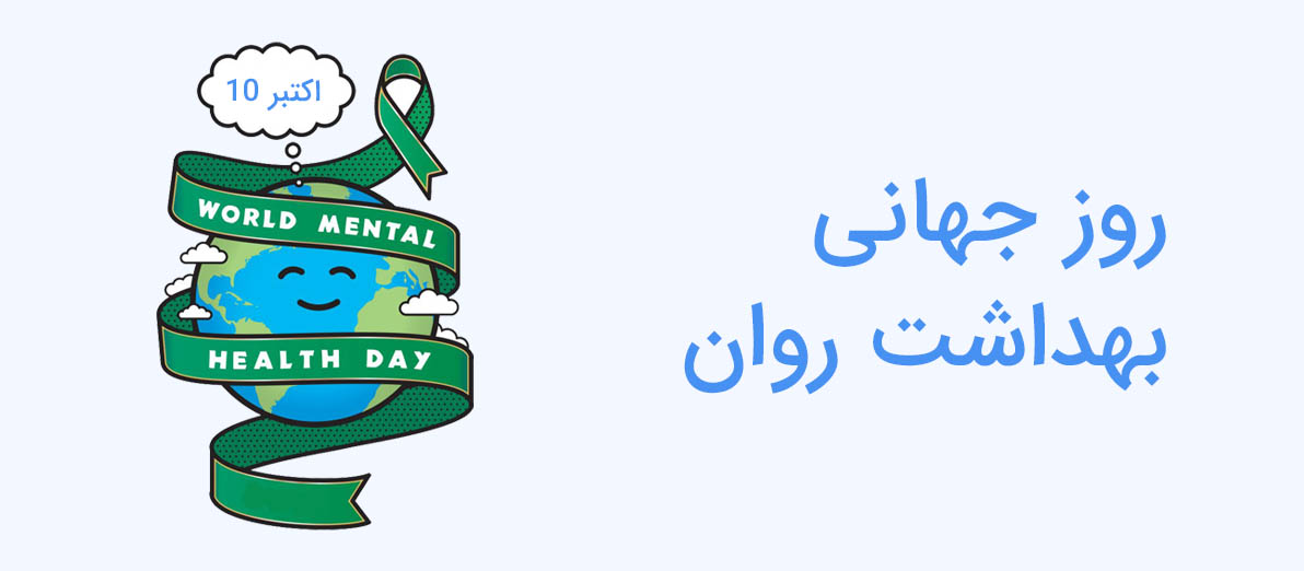 سلامت روان ، سلامت جامعه